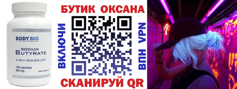 БУТИРАТ Butirat Спасск